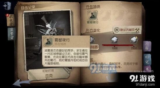 第五人格杰克雾都夜行技能玩法攻略
