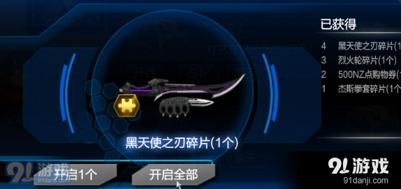 逆战烈焰箱子奖励汇总 极品碎片获取攻略