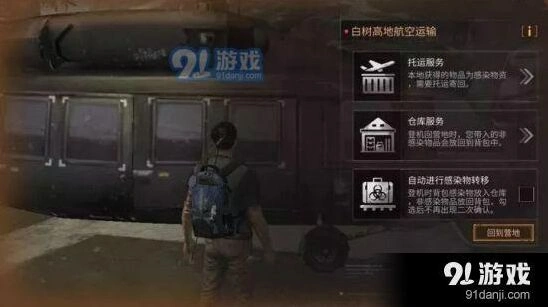 明日之后白树高地航空托运指南