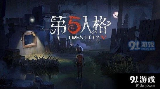 第五人格每日一题答案完整版