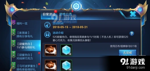 王者荣耀甜蜜告白指定英雄有哪些 甜蜜告白玩法攻略