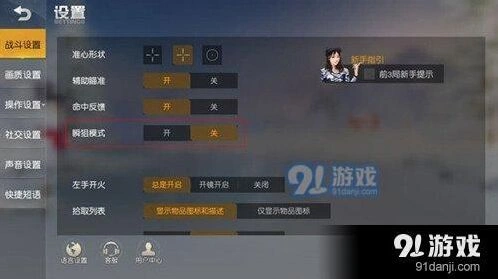 荒野行动瞬狙模式进阶指南