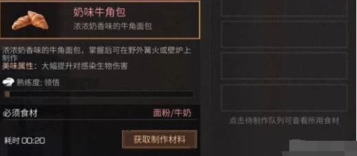 明日之后奶味牛角包怎么做才好吃