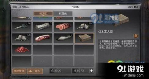 明日之后解救伐木工任务触发条件解析