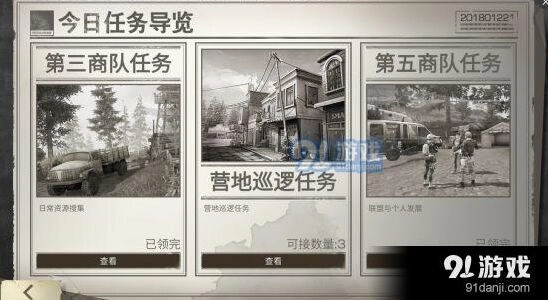 明日之后营地任务怎么跑