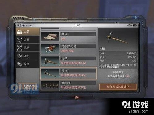 明日之后铁镐获取攻略