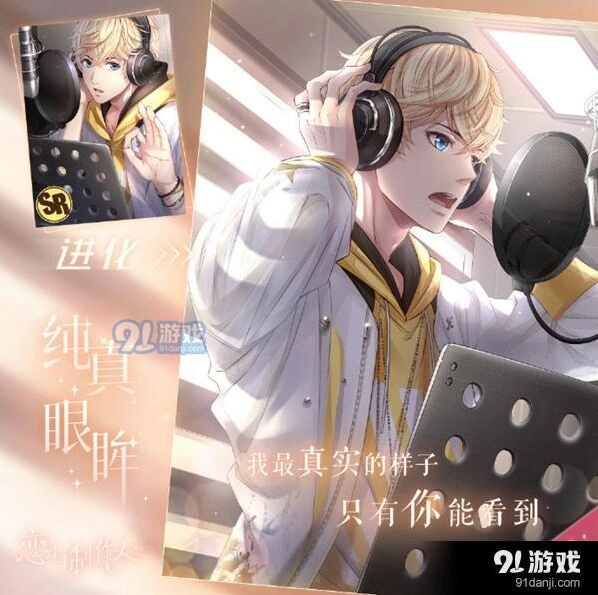 恋与制作人周棋洛纯真眼眸升星材料全攻略