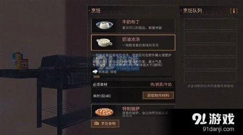 明日之后奶油浓汤怎么做 教程