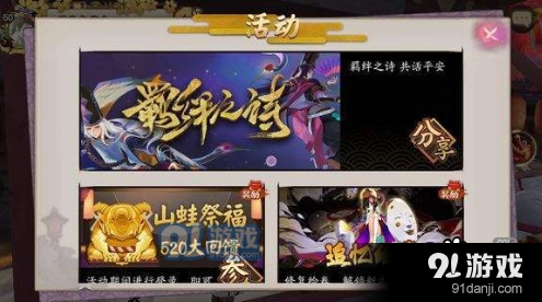 阴阳师520山蛙祈福活动攻略大全