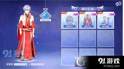 QQ炫舞手游锦绣红装怎么获得 指南