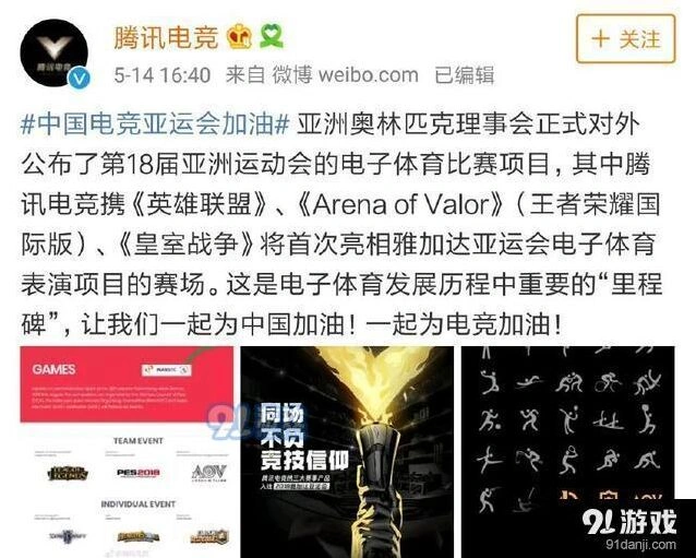 王者荣耀国际版亚洲运动会登场时间