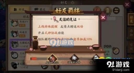 阴阳师羁绊同行 山兔解锁流程分享
