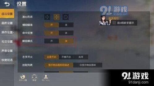 荒野行动瞬狙模式怎么玩 核心技巧分享