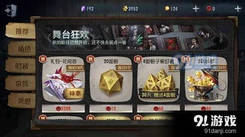 第五人格花间游限时礼包攻略