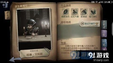 第五人格前锋特质解析与使用技巧