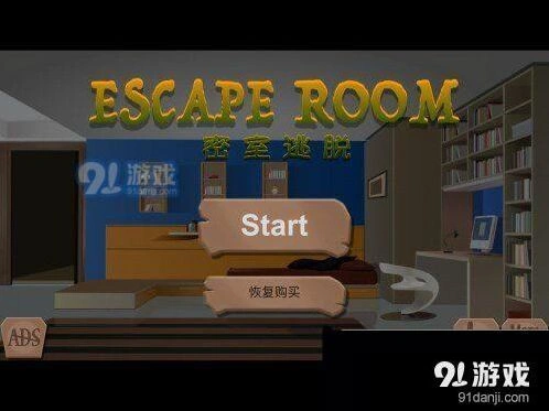 《密室逃脱》逃脱人生2第一关过关方法