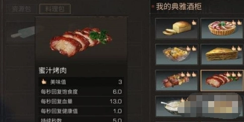 明日之后美味值是什么美味值指南