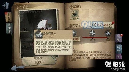 第五人格红蝶技能打断机制详细教程攻略