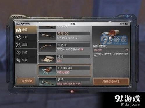 明日之后防感染药制作攻略分享