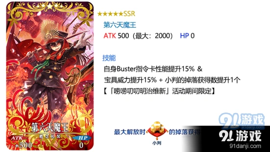 fgo第六天魔王礼装使用场景解析