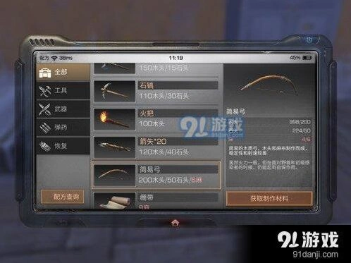明日之后简易弓制作攻略指南