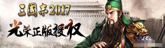 三国志2017橙将获取渠道大全