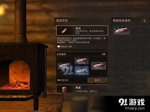 明日之后烤肉获得技巧详解