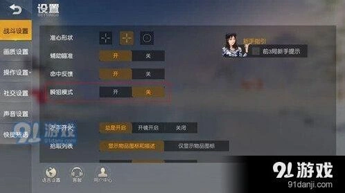 荒野行动瞬狙模式高阶技巧