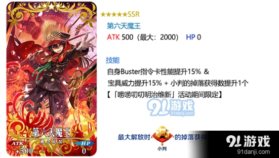 FGO第六天魔王礼装搭配推荐