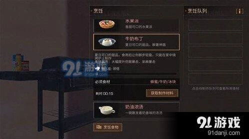明日之后夏日食谱牛奶布丁