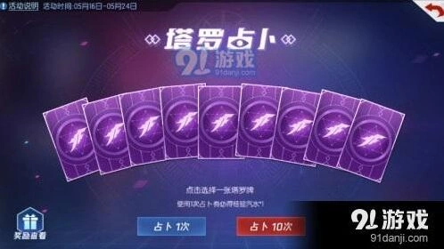 命运塔罗占卜活动攻略