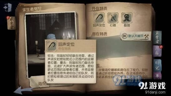 第五人格盲女对付鹿头小丑攻略教程