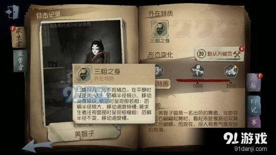 第五人格红蝶三相之身怎么玩