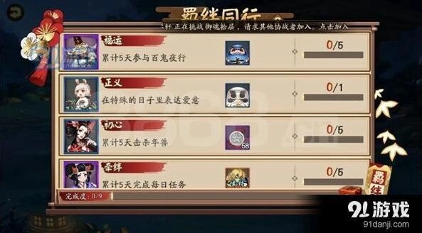 阴阳师羁绊同行任务攻略大全