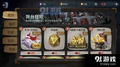 第五人格花间游礼包性价比怎么样