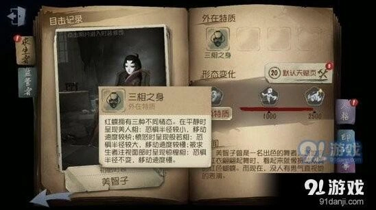 第五人格红蝶三相之身怎么切换