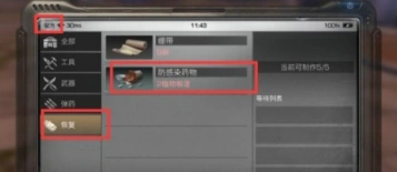 明日之后感染解除方法详解