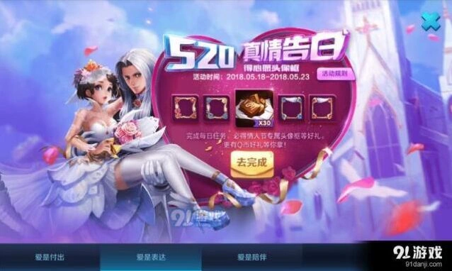 王者荣耀520真情告白奖励领取步骤分享