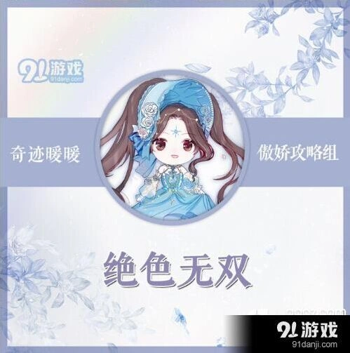 奇迹暖暖竞技场绝色无双服装搭配