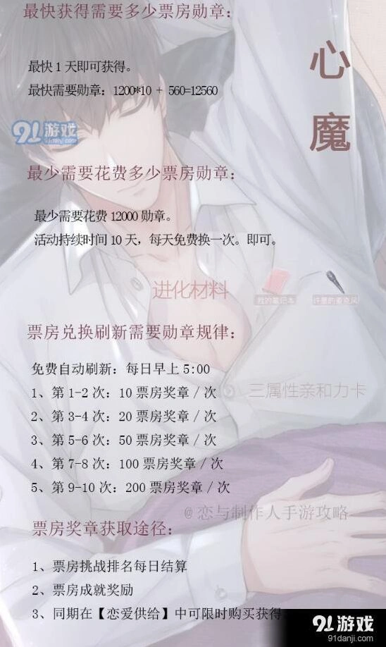 恋与制作人心魔兑换12560票房勋章详解