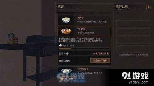 明日之后水果派制作全流程指南