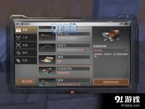 《明日之后》防感染药制作技巧
