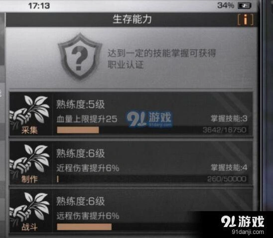 明日之后制作等级怎么快速提升 制作技能升级指南