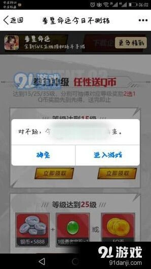 命运手游升级抢Q币活动指南