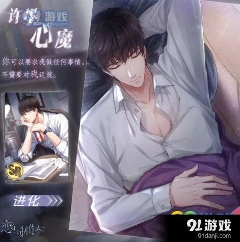 恋与制作人许墨心魔SR卡牌获得方法