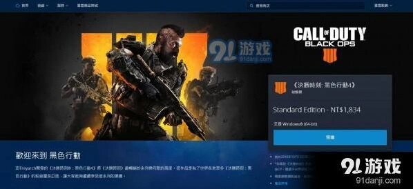 使命召唤15黑色行动4多少钱 购买攻略