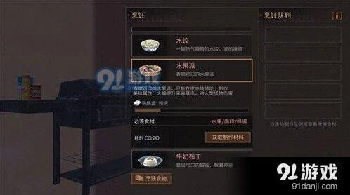 明日之后水果派制作方法技巧