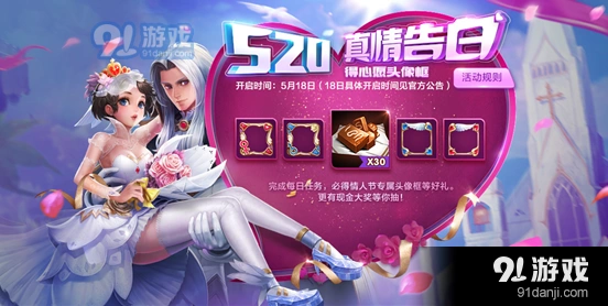 王者荣耀520告白值获取全攻略
