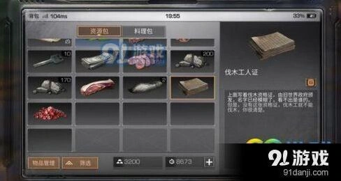 明日之后解救伐木工任务完成方法
