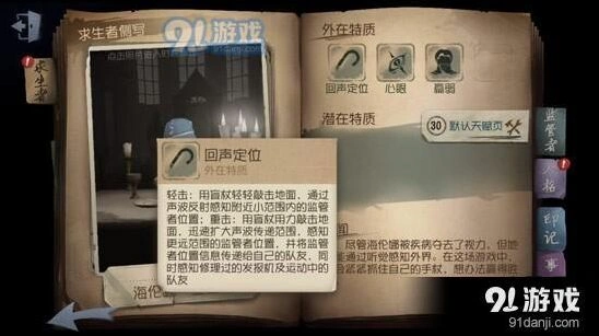 第五人格盲女应对各监管者技巧